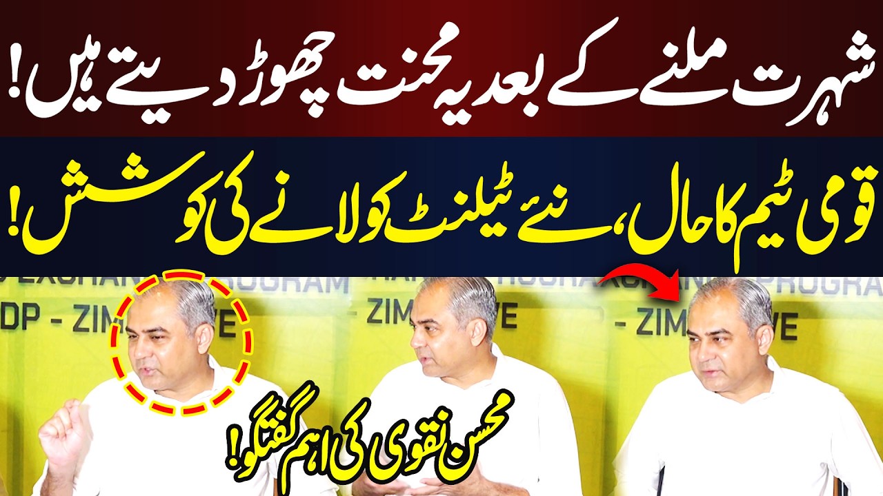 They Stop Working Hard After Fame! Mohsin Naqvi Important Media Talk | Hum News | Pakistan