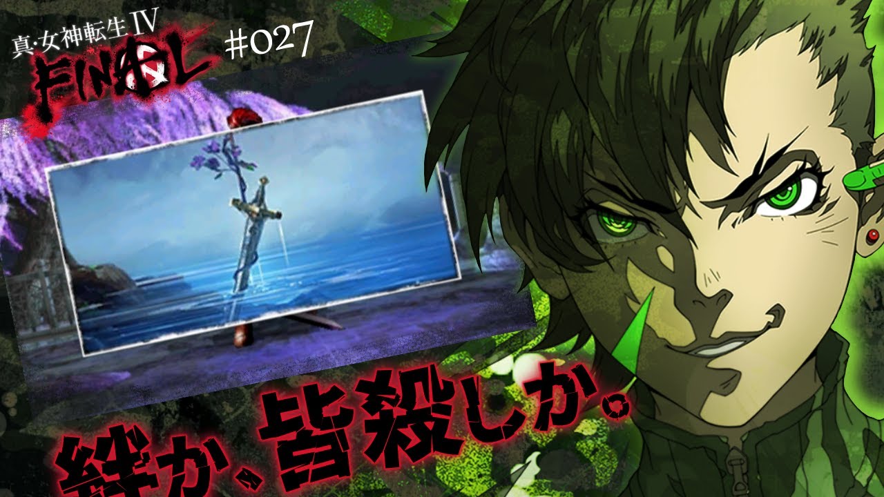 真・女神転生IV FINAL （level突破データ有） 真・女神転生IV FINAL 真・女神転生IV FINAL （level突破データ有） 無料の