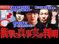 【緊急生放送】嘘だろ？がーどまんが通話で号泣…不倫事件の真相を全公開…更にMYの●●行為を"奥さん"が告発…元メンバーが緊急参戦！証拠音声を公開…デスドルが謎の圧力で逃亡してやばい…