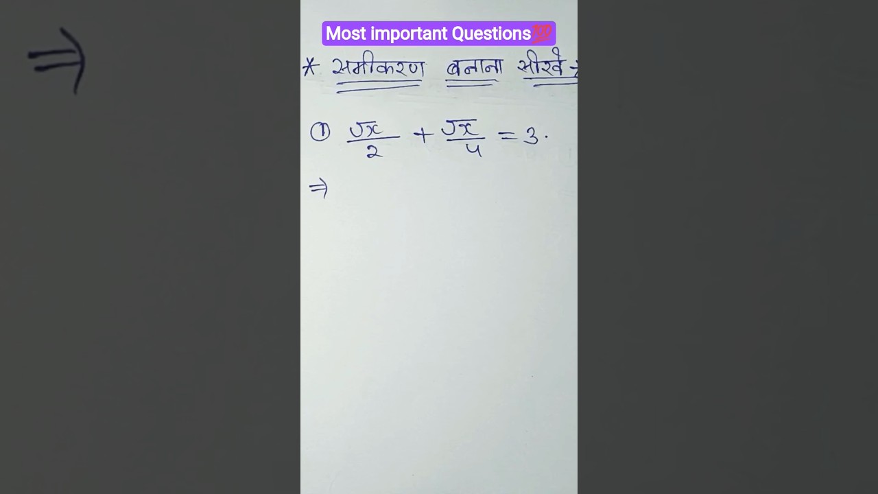 समीकरण बनाना सीखे || Samikaran Ke Questions 