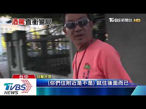 續攤喝茫了！　跑車車商酒駕撞進市警局