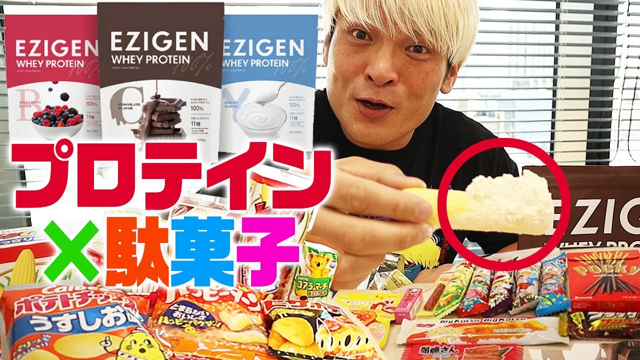 Test] Add a little protein to a snack to see which one tastes best