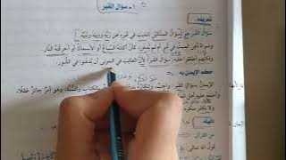 أصول الدين للصف الثالث الاعدادي الازهري ، التوحيد ، السمعيات وسؤال القبر 💚 أستاذه ناديه جابر 💚📚