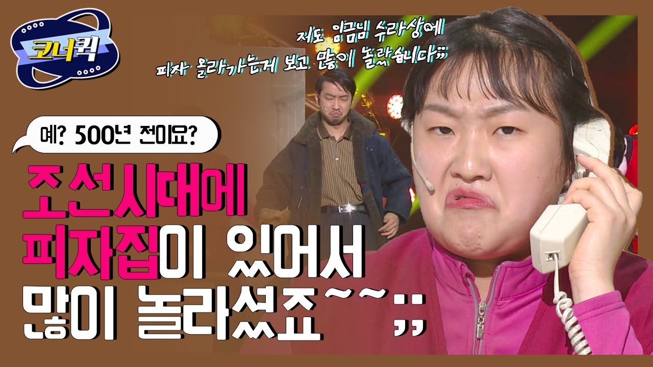 [크큭티비] 황해 : 500년 전통의 피자집 입니다~~!