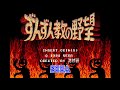 【AC】ずんずん教の野望【エンディングまで】
