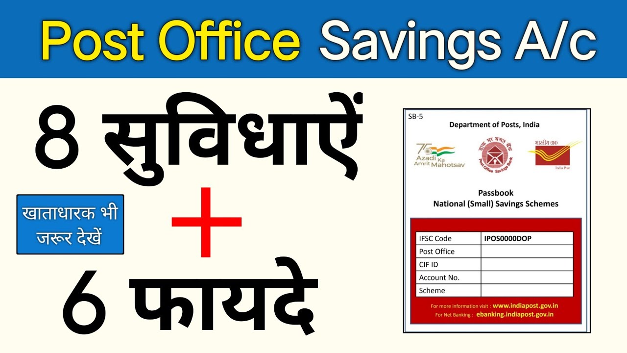 पोस्ट ऑफिस बचत खाता 2025 | Post Office Savings Account -Rules, Benefits, Features, Account opening