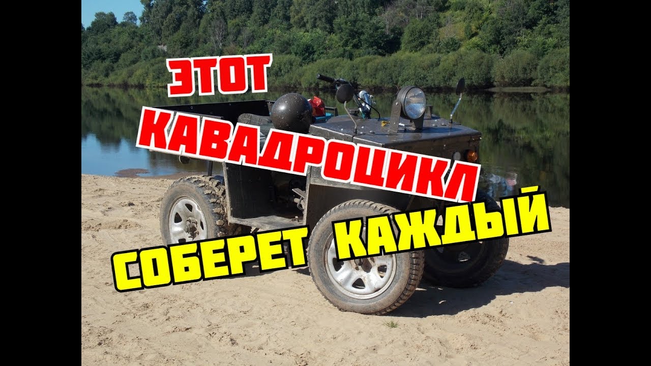 Самый бюджетный самодельный квадроцикл 4/2. Обзор конструктива ...