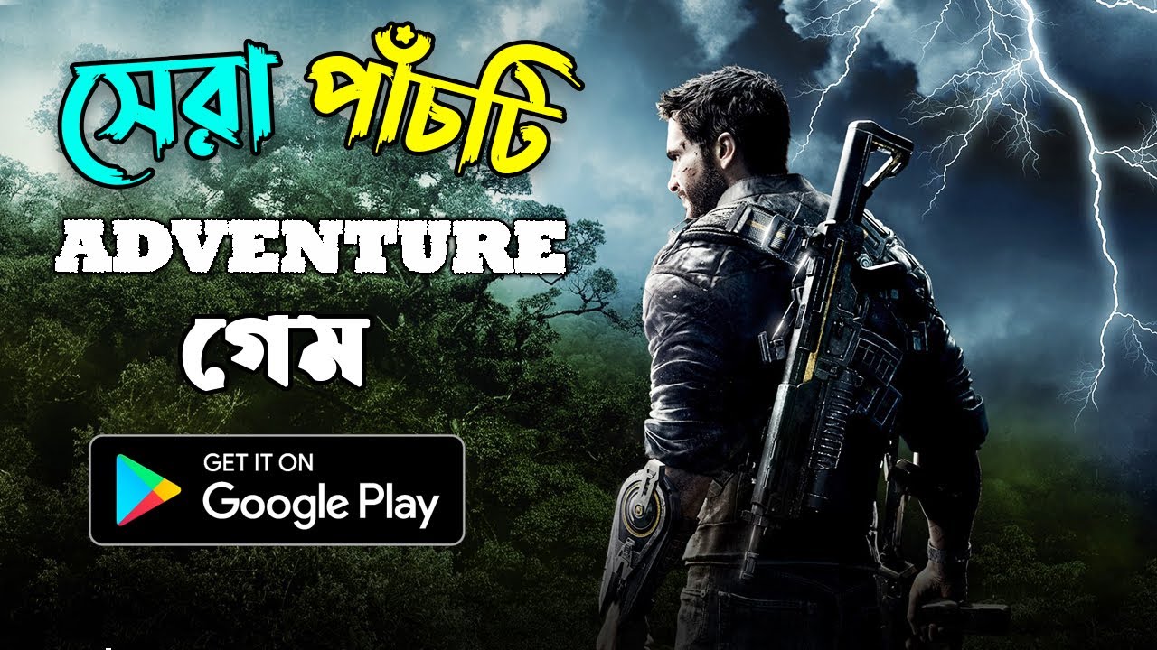 সেরা ৫টি এডভেঞ্চার গেম | TOP 5 ADVENTURE GAMES FOR MOBILE IN 2022