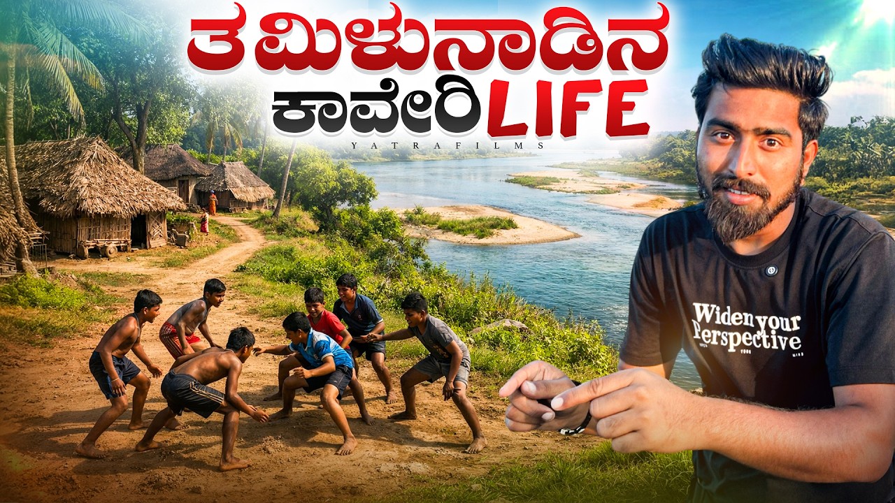 EP14 -  ಇದು ನಿಜವಾದ ಕಾವೇರಿ ಹಳ್ಳಿ LIFE 😮 | Nobody Shows This | Bharat Yatra kannada