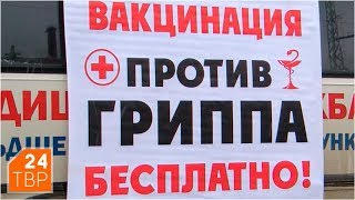 4 и 5 октября – бесплатные прививки от гриппа | Новости | ТВР24 | Сергиев Посад 4 и 5 октября – бесплатные прививки от гриппа | Новости | ТВР24 | Сергиев Посад