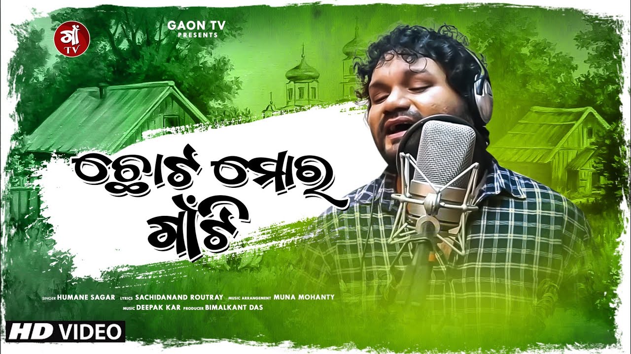 Chota Mora Gaon Ti  Human Sagar New Song  Sachidanand Routray  Popular Odia Song  Gaon Tv