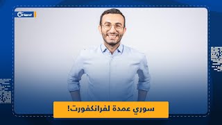 وصل ألمانيا كلاجئ واليوم أصبح عمدة خامس أكبر مدينة فيها.. هذه قصة السوري مايك جوزيف