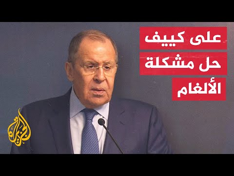 لافروف: سنضمن عبور سفن تصدير قمح أوكرانيا إذا نزعت كييف الألغام من موانئها