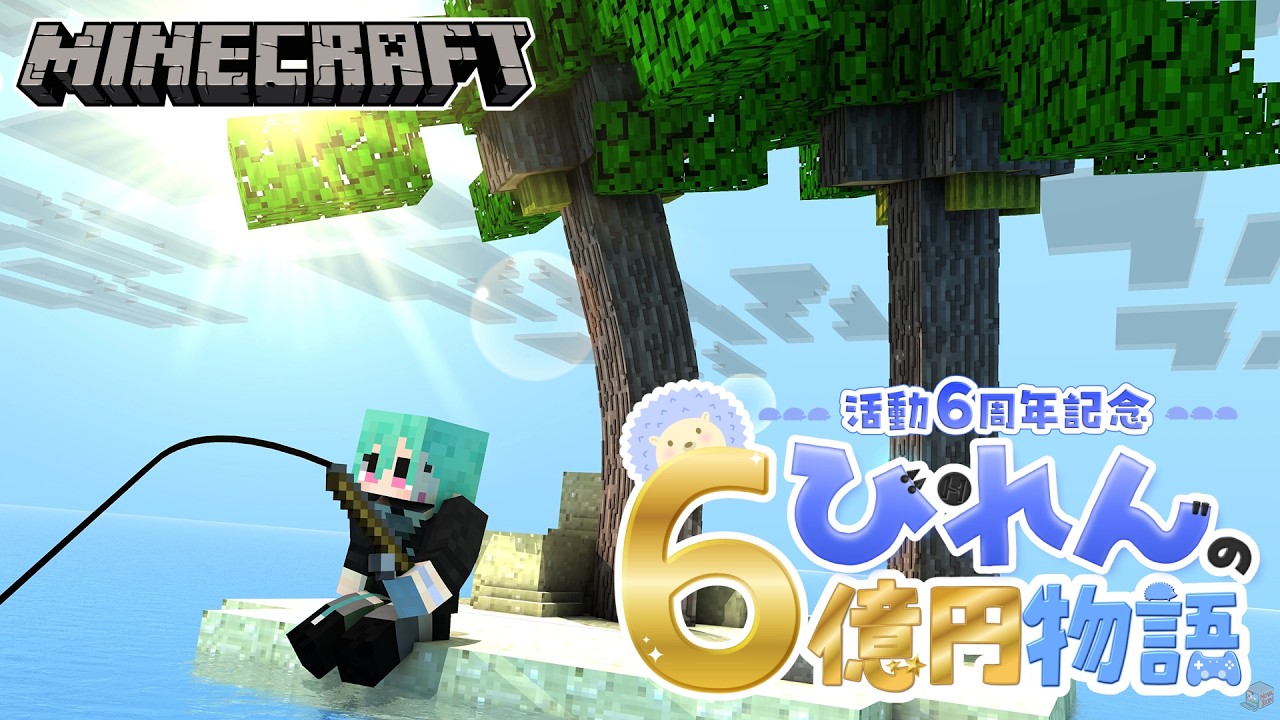 【 #ひれん6億物語 】3枠目¦ 6周年だと思ったら5周年だった件についてw #個人Vtuber