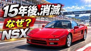 セナの一言で作り直した。世界のスーパーカーを変えたホンダNSX