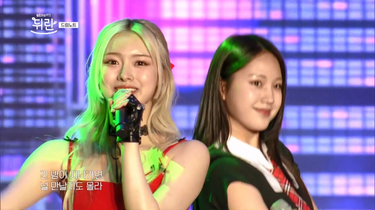 [열린예술무대 뒤란] 드림노트(DreamNote) - 밤(NIGHT) | ubc 240621 방송