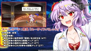 東方LostWord】ハンター狩りの吸血鬼の休暇 フランドール