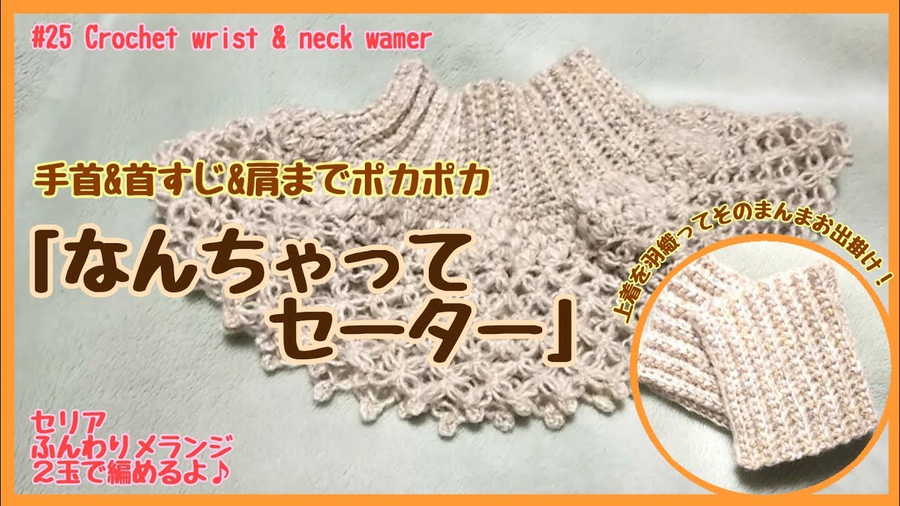 Warm neck warmer and wrist warmer [crochet] - YouTube