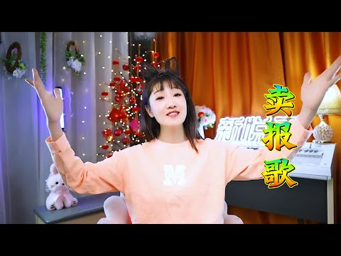 经典儿歌聂耳创作的《卖报歌》，儿童节愿所有孩子都有快乐的童年