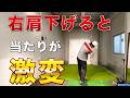 右肩の意識を変えると真っ直ぐ飛ぶ！