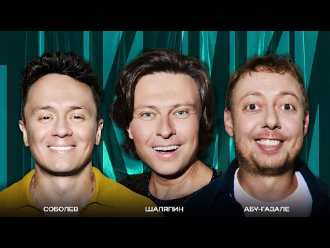 ТОКСИКИ #19 | Прохор Шаляпин, Нидаль Абу-Газале, Илья Соболев