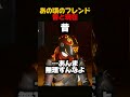 あの頃のフレンドの今【フォートナイト/FORTNITE】#フォトナ #shorts