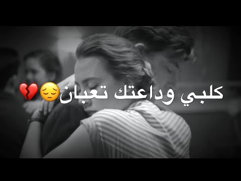 اجمل نغمه رنين حزينه حاتم العراقي كلبي وداعتك تعبان من جرحه و حالات واتس اب حزينه نغمه رنين 