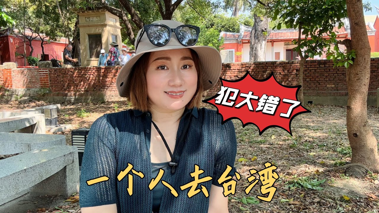 剛到臺南就犯大錯，但沒想到…