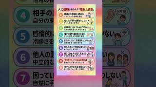 人に信頼される人の「隠れた言動」