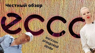 ECCO МАГАЗИН ФОРМАТА OUTLET | Обзор скидок и предложения магазина