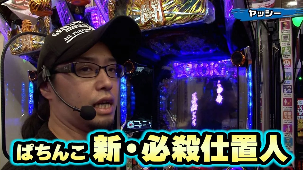 【第13シーズン 2戦目前半戦】パチンコ実戦塾 157話【ぱちんこ 新・必殺仕置人】【P北斗の拳8覇王】【ぱちんこGANTZ 2】