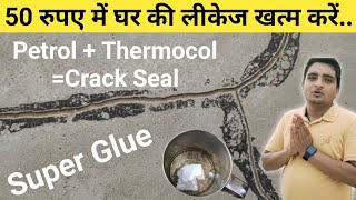 Petrol+Thermocol crackseal repair || Petrol vs Thermocol | water leakage crack repair screenshot 3