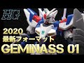 23年振りにリファインされた驚きの機構とフォルムはまさに圧巻の出来！2020年版としてアップデートされたガンダムジェミナス01を見てください！Ayaが挑む本気のガンプラ解説、第1弾をとくとご覧あれ！