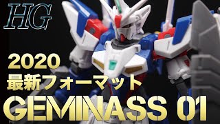 23年振りにリファインされた驚きの機構とフォルムはまさに圧巻の出来！2020年版としてアップデートされたガンダムジェミナス01を見てください！Ayaが挑む本気のガンプラ解説、第1弾をとくとご覧あれ！