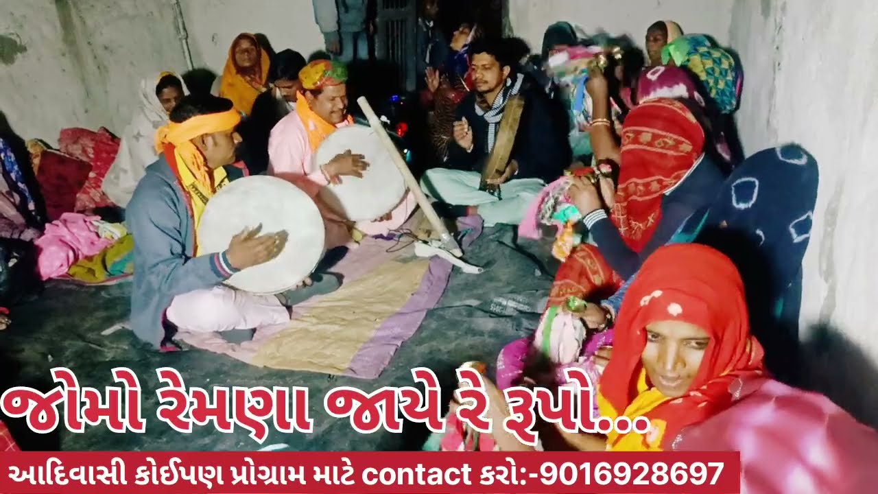 જોમો રેમણા જાયે રે રૂપો. આદિવાસી સોગો વાળુ ગીત || सका राम राजपुरनु जोरदार देशी भजन ||Chetan D Gamar