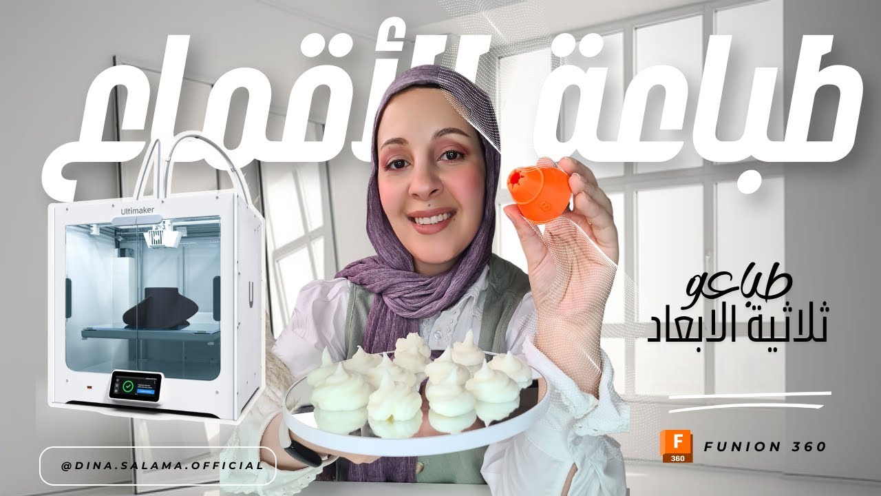 تصميم و طباعة أقماع الحلويات