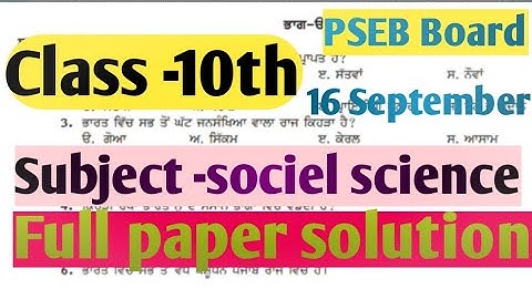 PSEB class 10th social science paper |10 SST paper solution social science|pseb September paper 2021
