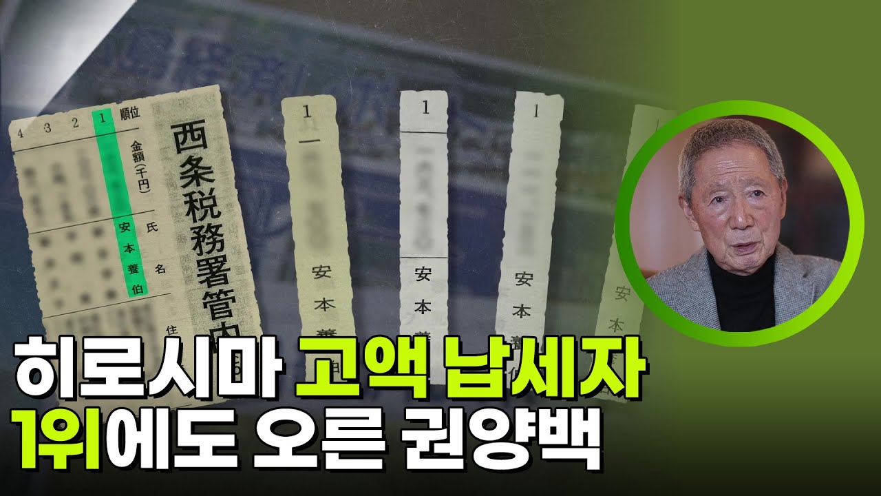 히로시마 고액 납세자 1위에도 오른 권양백 [설 특집 글로벌 한인기행 김영철이 간다] | KBS 260218 방송