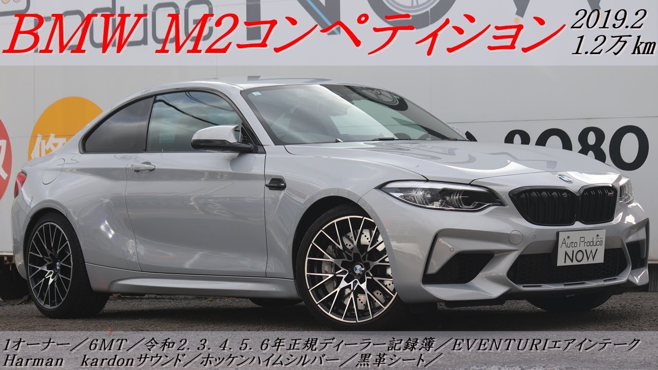 BMW M2コンペティション