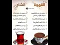 فوائد القهوة والشاي 