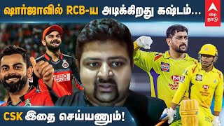 CSK VS RCB Preview : கோலி படையை வீட்டுக்கு அனுப்புமா தோனி படை | Vignesh Interview | IPL 2021 | MSD