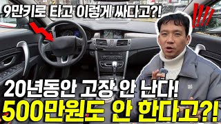 연식좋고 키로수도 짧은데 1인 신조에 500만원도 안 한다고? 20년 동안 고장 안납니다