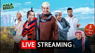 بث مباشر مسلسل شباب البومب | Shabab Albomb Live Streaming