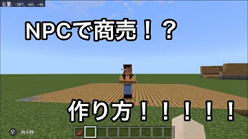 マイクラnpc使い方 Mp3