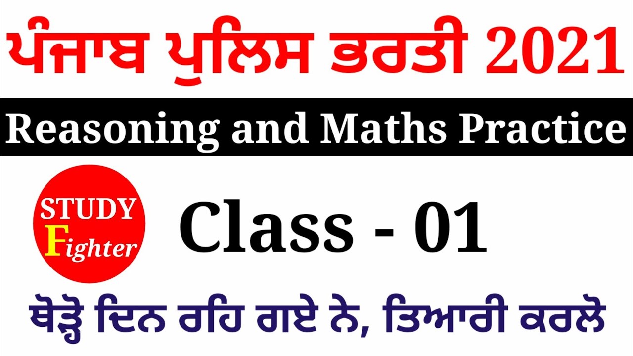 Punjab Police Reasoning practice series 1 | Study fighter | Sequencing reasoning