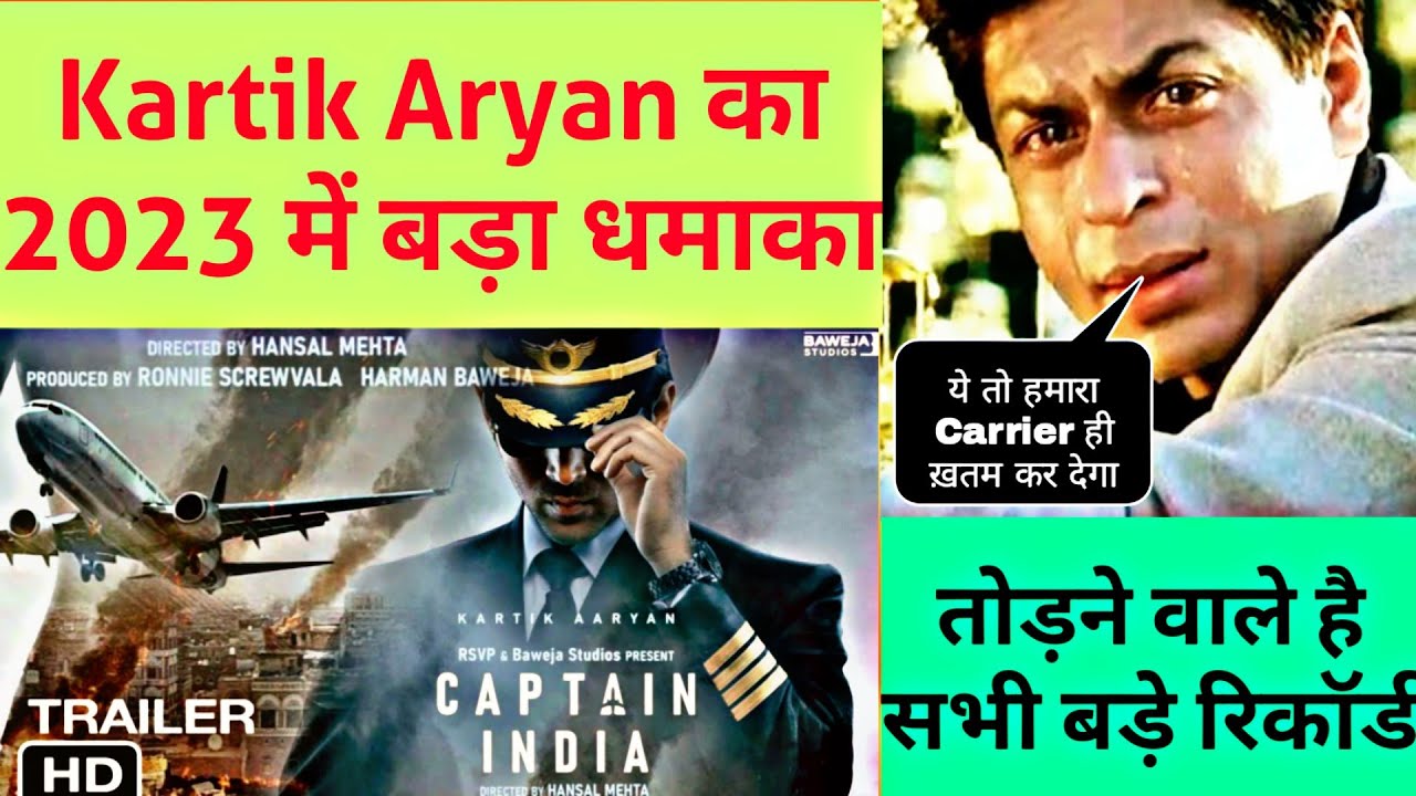 Captain India Movie Updates । Kartik Aryan Upcoming Movies 2023 । Captain India Trailer Release Date