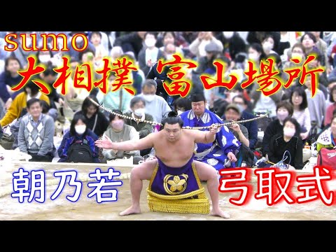 【大相撲春巡業】【富山場所】最後の取組🥁豊昇龍ー琴乃若🥁キレッキレの弓取り式朝の若✨