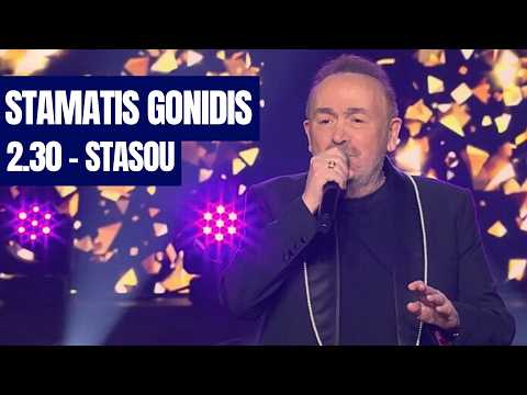 Σταμάτης Γονίδης - 2.30 - Στάσου (J2US LIVE OPEN) 21/2/2026