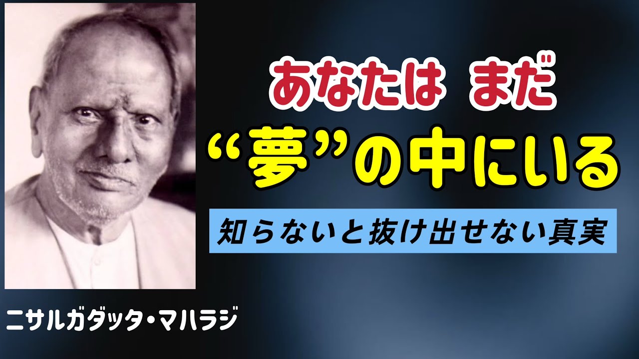 『ニサルガダッタ・マハラジが指し示したもの 時間以前からあった永遠の真実』 ニサルガダッタ・マハラジが指し示したもの 時間以前からあった永遠の
