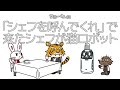 【アニメ】コミーくん#8「シェフ」